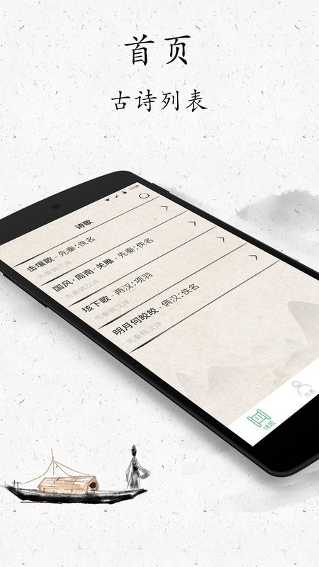 古詩三百首APP