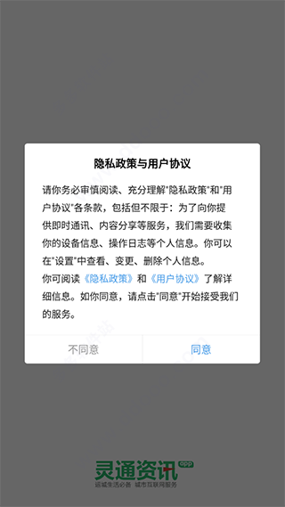 靈通資訊