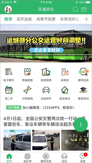 靈通資訊
