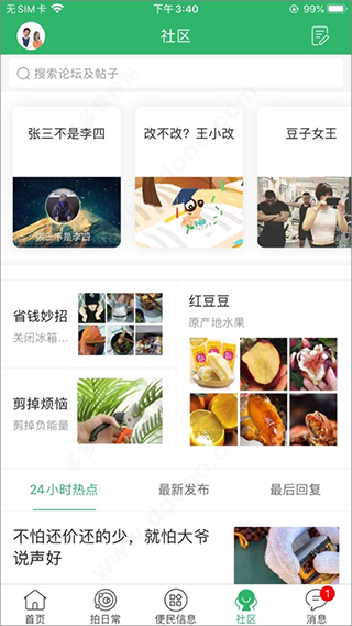 靈通資訊