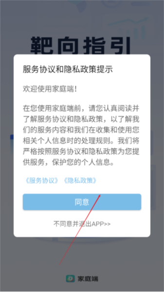 家庭端