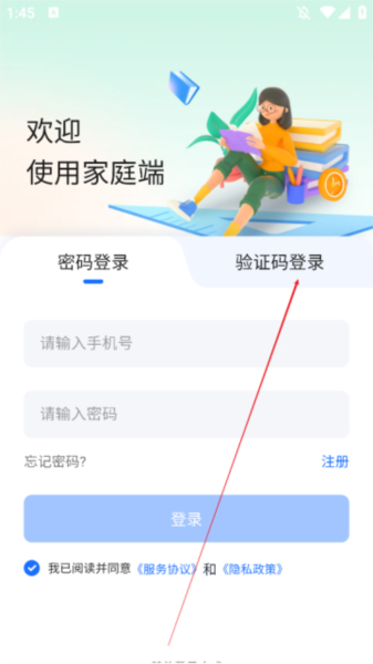 家庭端