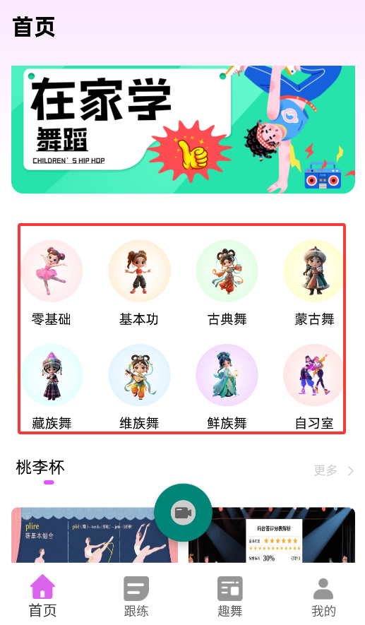 輕松學(xué)跳舞