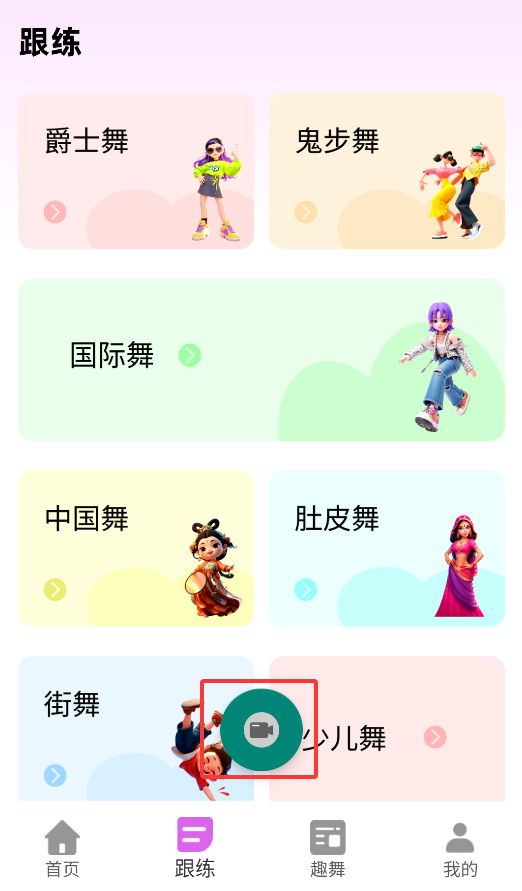 輕松學(xué)跳舞