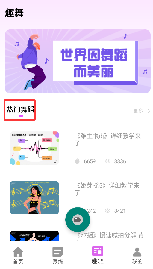 輕松學(xué)跳舞