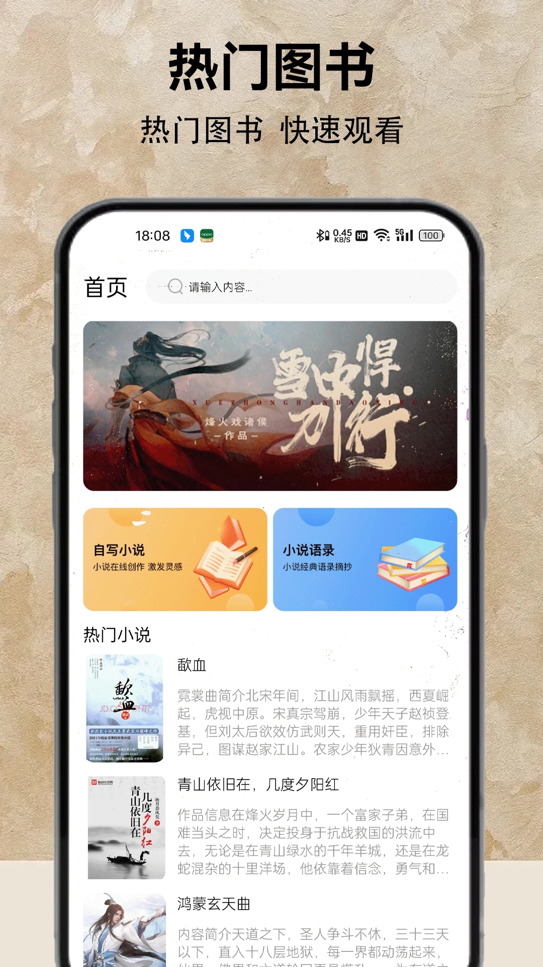 小說閱讀器