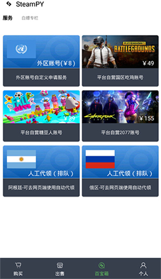 Steam PY
