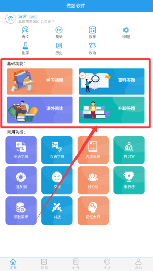 做題軟件