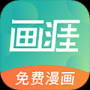 畫涯漫畫