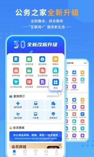 公務(wù)之家