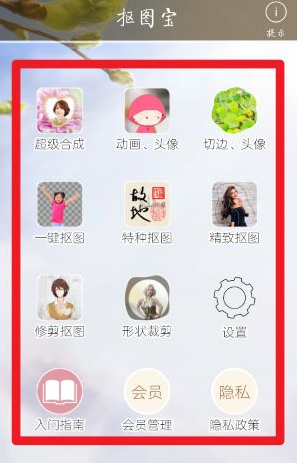 摳圖寶