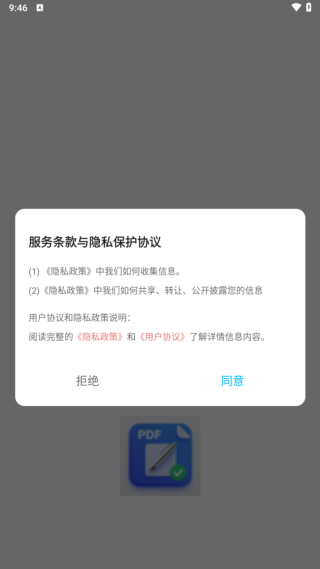 PDF全能編輯器