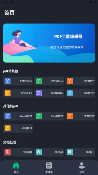 PDF全能編輯器