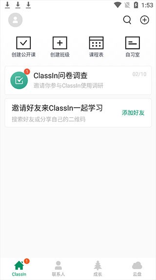 ClassIn在線教室