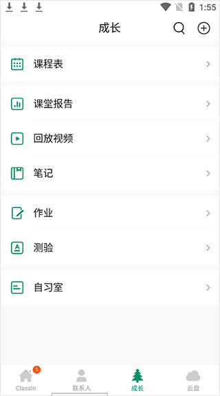 ClassIn在線教室