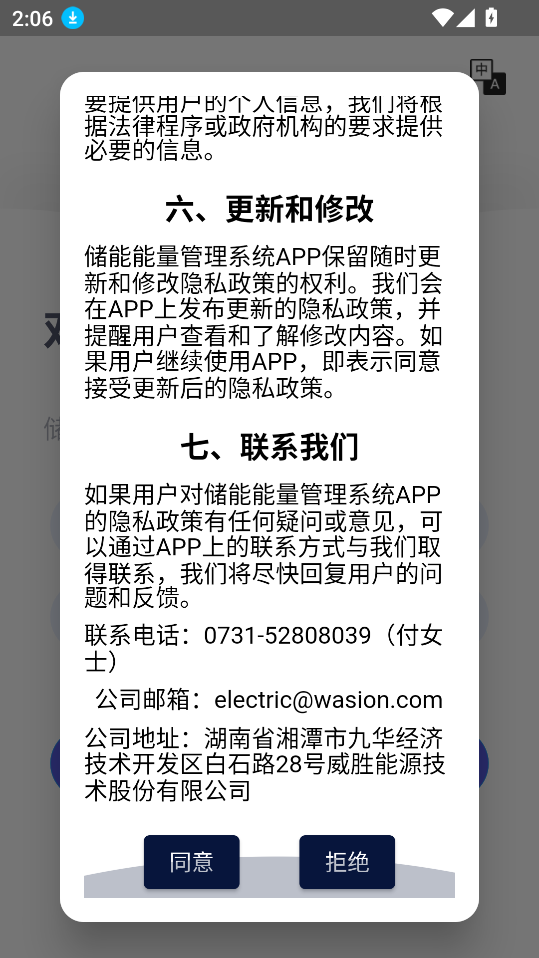 儲能能量管理系統(tǒng)