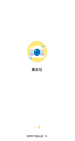 美顏社