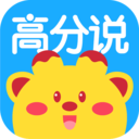 高分說新版