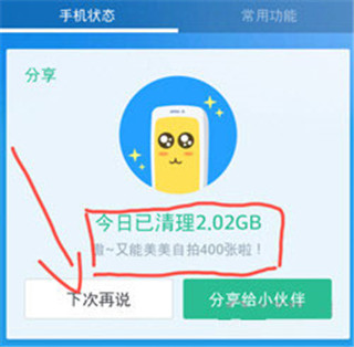360清理大師