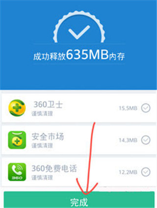 360清理大師