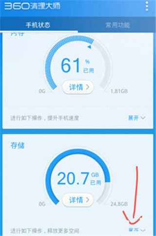 360清理大師