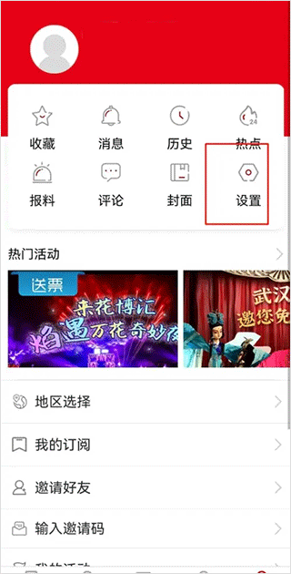湖北日報電子版