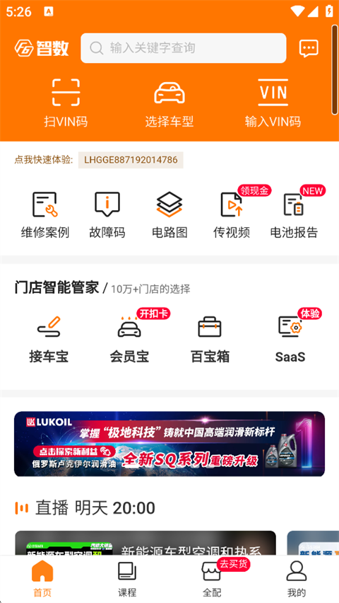 F6智慧門店