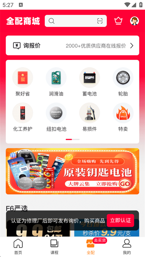 F6智慧門店