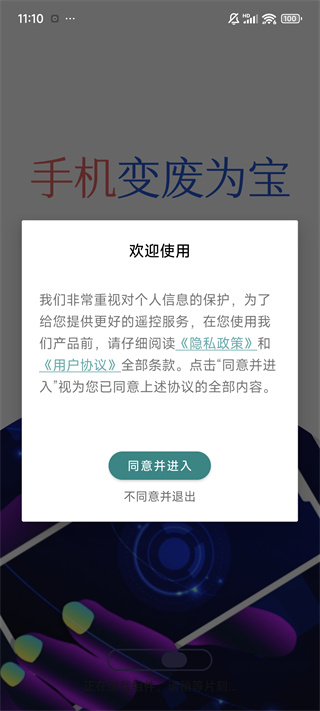 手機監(jiān)控看家寶