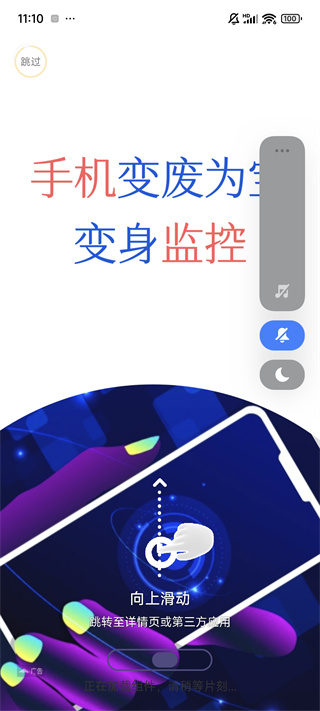 手機監(jiān)控看家寶