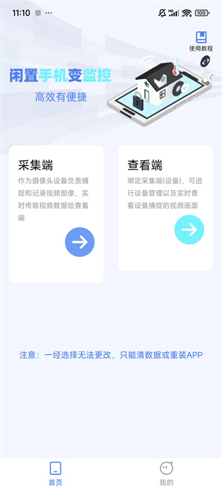 手機監(jiān)控看家寶