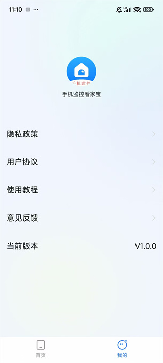 手機監(jiān)控看家寶