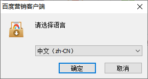 百度營(yíng)銷電腦版