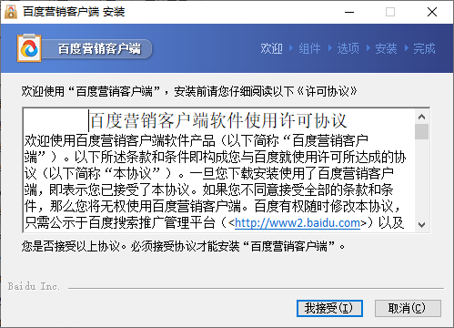 百度營(yíng)銷電腦版