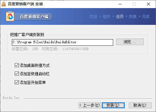 百度營(yíng)銷電腦版