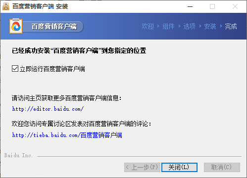 百度營(yíng)銷電腦版