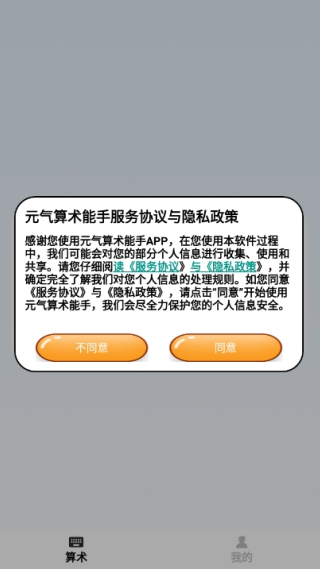元氣算術能手