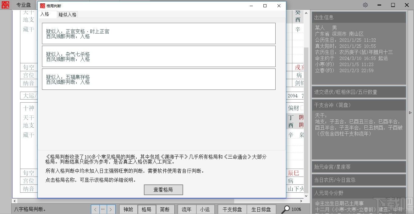 西風(fēng)四柱八字排盤(pán)系統(tǒng)最新版