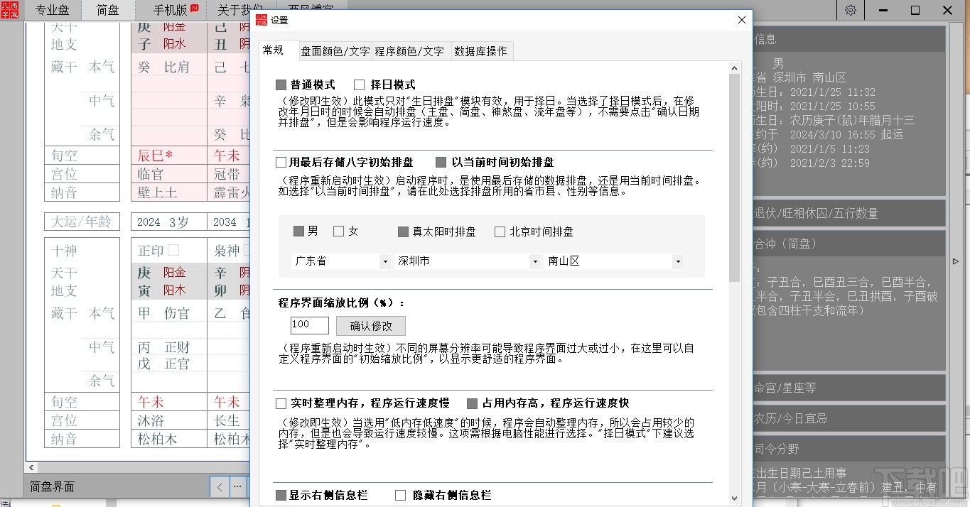 西風(fēng)四柱八字排盤(pán)系統(tǒng)最新版