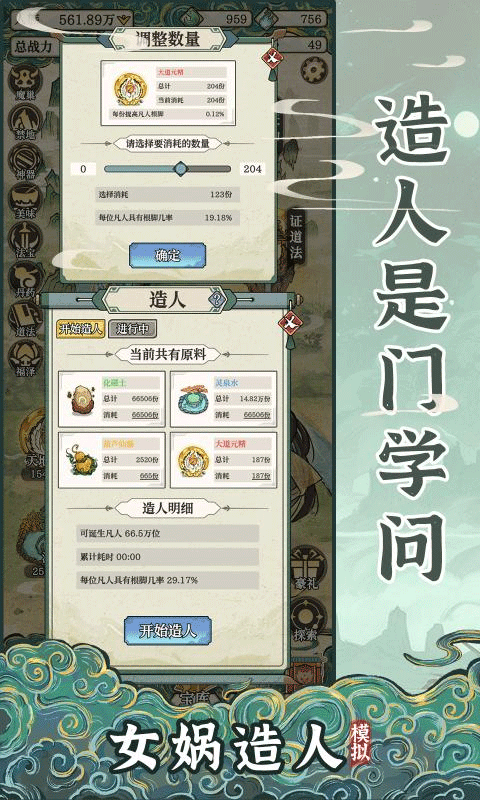 女媧造人模擬