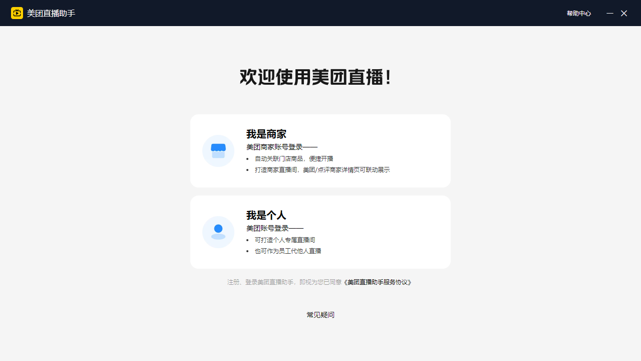 美團(tuán)直播助手