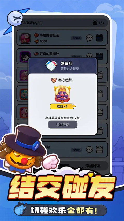 開心大碰撞