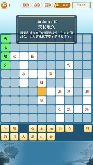 成語猜猜猜
