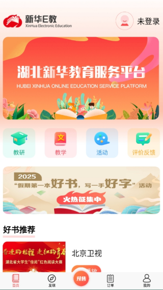 新華E教