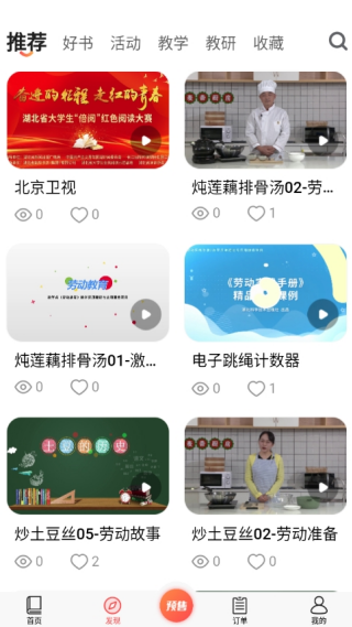 新華E教