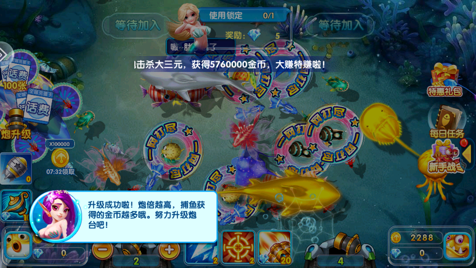 天天愛捕魚