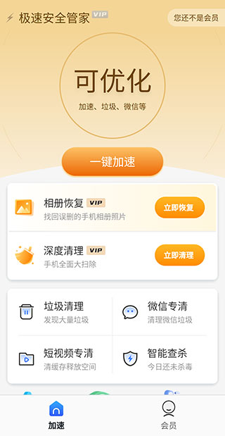 極速安全管家