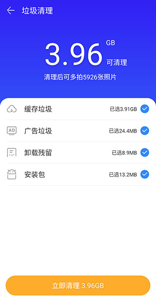 極速安全管家