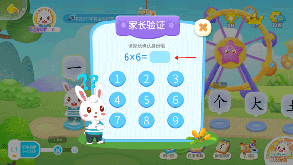 兔小貝識字