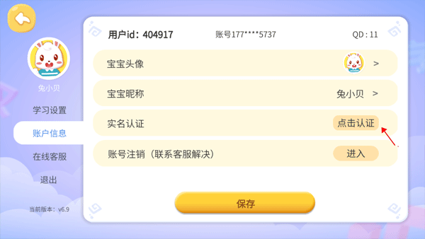 兔小貝識字
